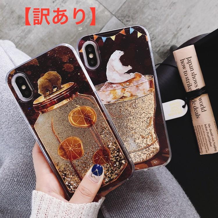 訳あり Iphone ケース カバー キラキラ 動く 流れる 流砂 ラメ かわいい しろくま クマ 携帯 保護 Iphone X Xs Xr Xs Max 7plus 8plus B07l4kj9k2 2 チョロモ Cholmo 通販 Yahoo ショッピング