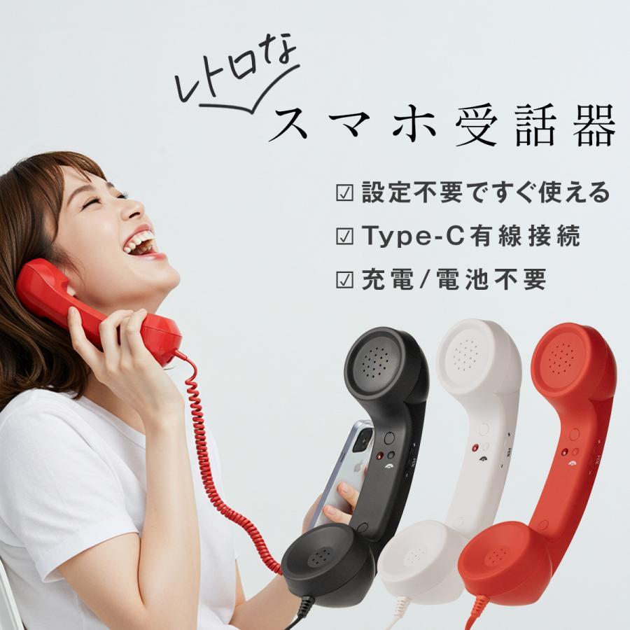 スマホ 受話器 黒電話 pc iPhone Type-C 軽量 かわいい おしゃれ 充電