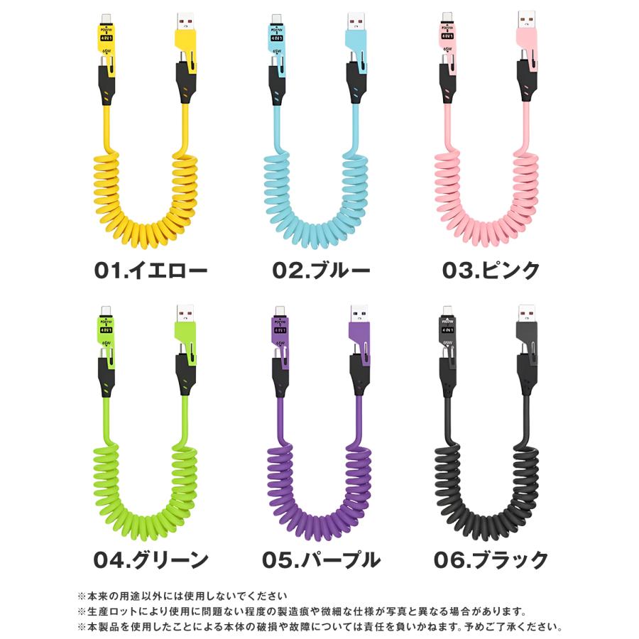 充電器 iPhone 4in1 充電ケーブル カールコード カールケーブル 伸縮