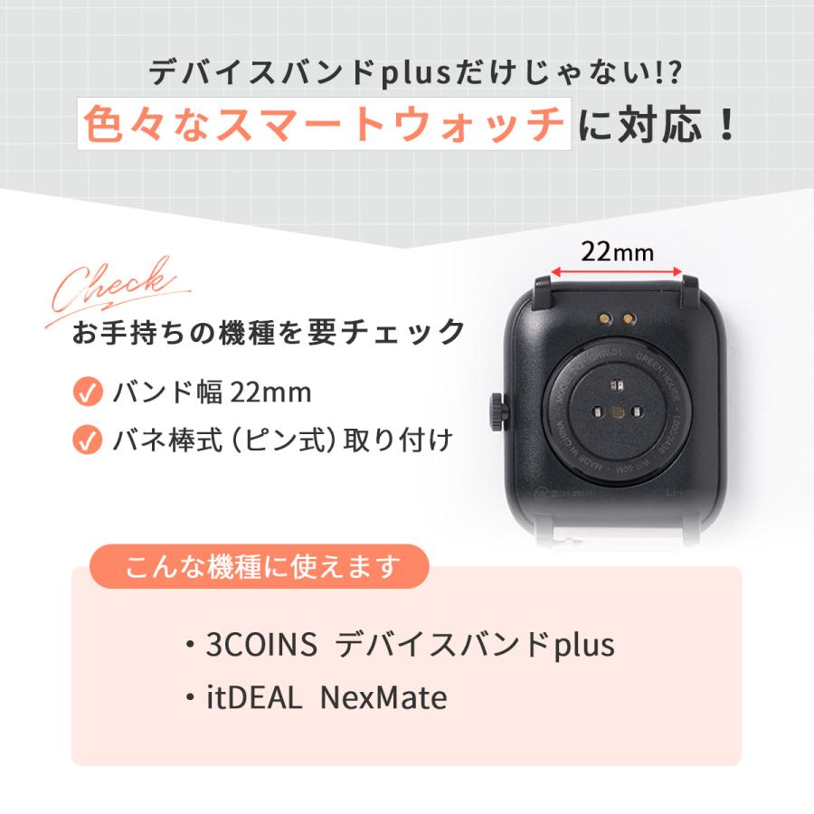 スリコ スマートウォッチ プラス バンド デバイスバンドプラス