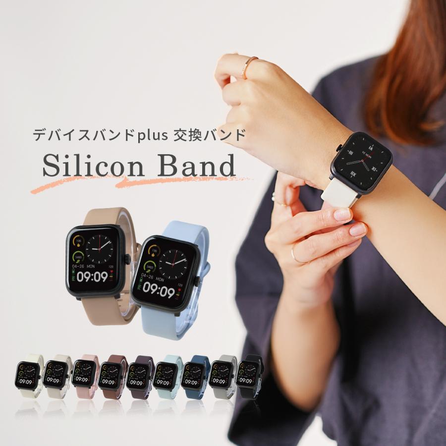 スリコ スマートウォッチ バンド かわいい デバイスバンドプラス おしゃれ スリーコインズ ベルト シリコン さらさら 3coins 交換ベルト 交換バンド nexmate（Yahoo!・名入れスマホケースのチョモランマ）