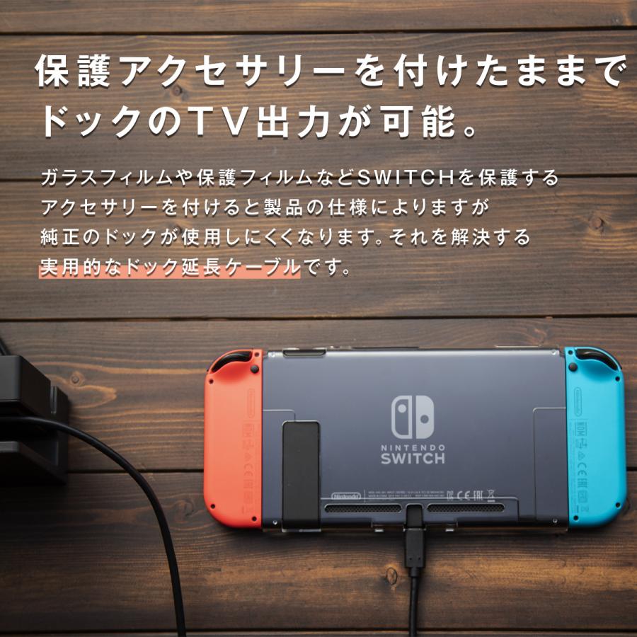 Nintendo Switch ドック 延長ケーブル ニンテンドースイッチ Nintendo Switch用 アダプタ 延長 ケーブル 1m 充電 ドック|chomolanma|02