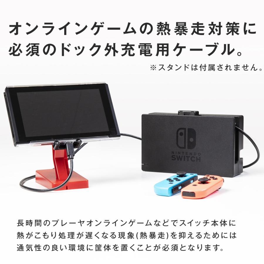 Nintendo Switch ドック 延長ケーブル ニンテンドースイッチ Nintendo Switch用 アダプタ 延長 ケーブル 1m 充電 ドック|chomolanma|03