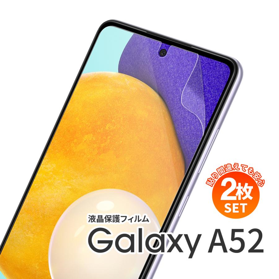 安心の2枚セット】 Galaxy A52 フィルム 保護フィルム スマホフィルム