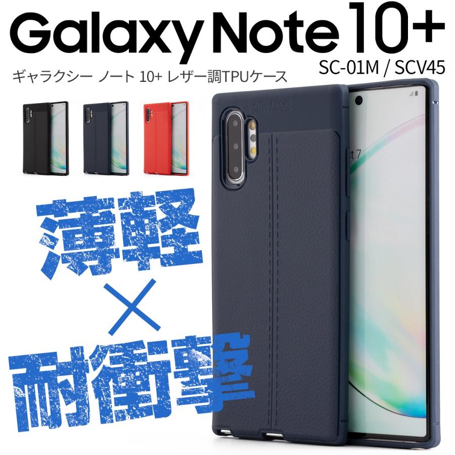 Galaxy Note10 ケース スマホケース カバー ギャラクシー Sc 01m Scv45 シンプル おしゃれ かっこいい 人気 おすすめ ノート10プラス レザー調tpuケース G N10pls Lethrtpu 名入れスマホケースのチョモランマ 通販 Yahoo ショッピング