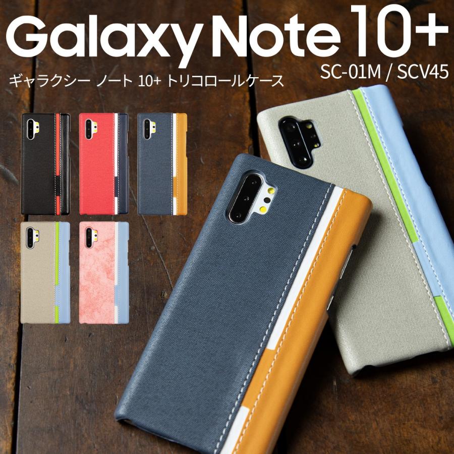Galaxy Note10 Sc 01m Scv45 ケース カバー スマホ かっこいい おしゃれ 人気 かわいい ギャラクシーノート10 ギャラクシー トリコロールカラーハードケース G N10pls Tricocase スマホケースチョモランマチップス 通販 Yahoo ショッピング