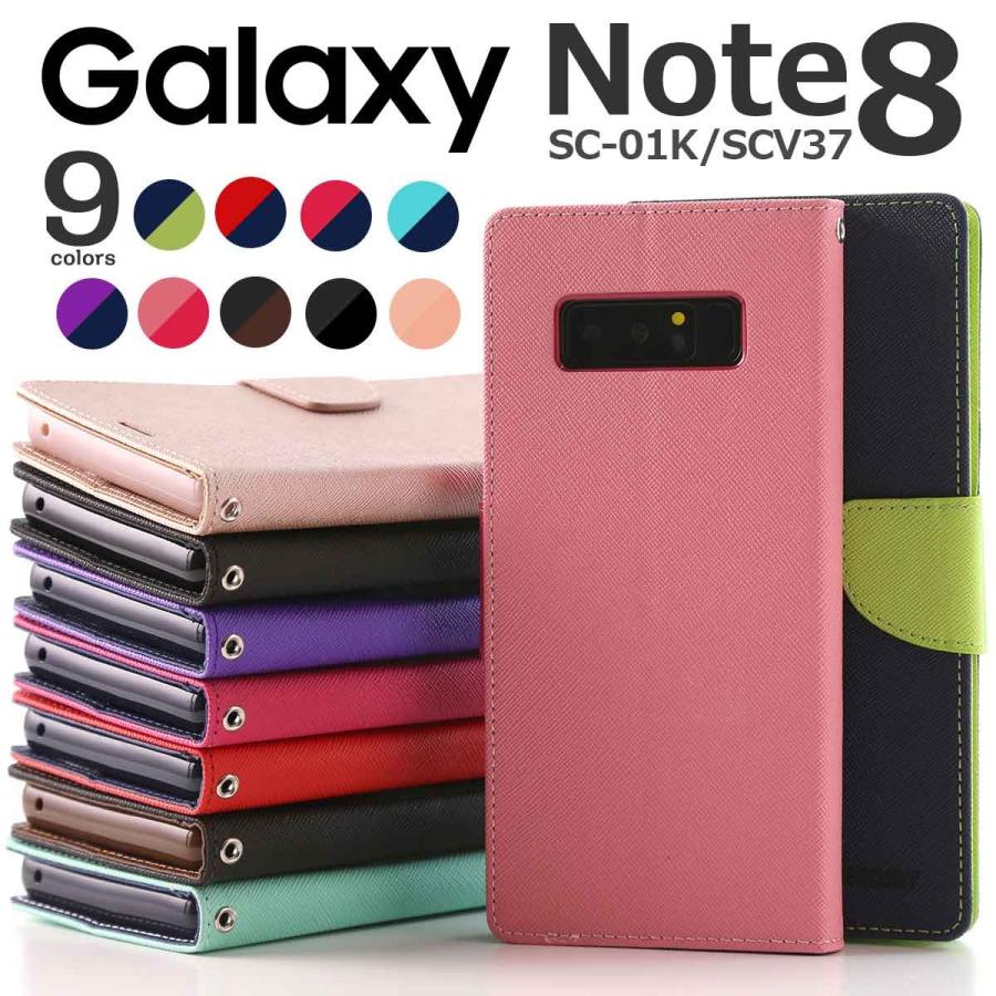 Galaxy note8 ケース 手帳 カバー galaxynote8 ケース 手帳型 
