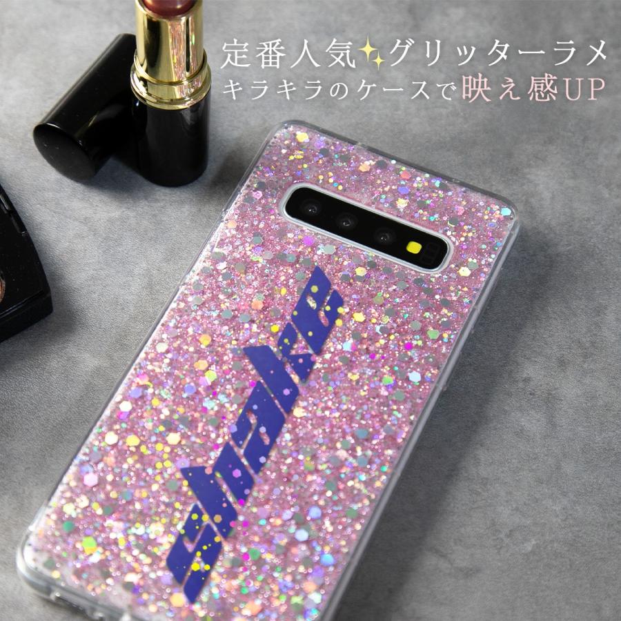 Galaxy S10 ケース カバー スマホケース 韓国 SC-03L SCV41 グリッターラメケース グリッターケース キラキラ ラメ かわいい おしゃれ 名入れ イニシャル｜chomolanma｜02