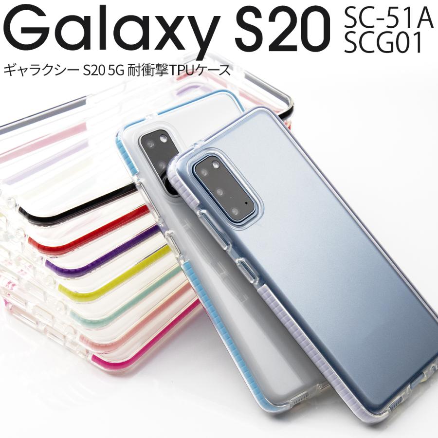 Galaxy S20 ケース カバー 韓国 スマホケース SC-51A SCG01 耐衝撃 TPU