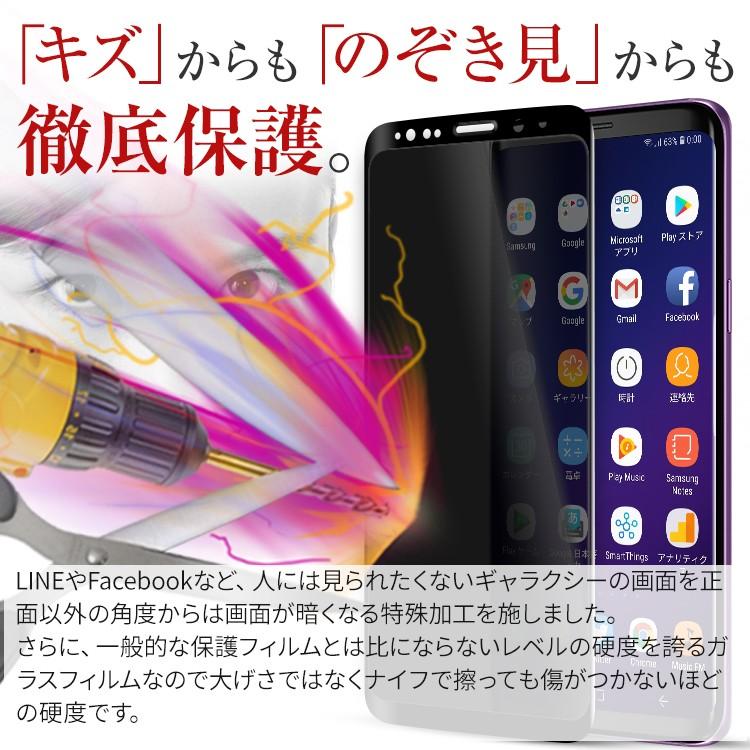 Galaxy フィルム ガラスフィルム 覗き見防止強化ガラス保護フィルム 送料無料 覗き見防止 全面保護 9h ガラス スマホガラスフィルム セール ポイント消化 Gala Privacy 9h スマホケースチョモランマチップス 通販 Yahoo ショッピング