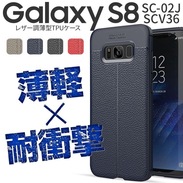 Galaxy S8 ケース 耐衝撃 カバー おしゃれ かっこいい Tpu Sc02j Scv36 レザー調tpuケース ギャラクシーs8 レザー 革 ソフト 携帯 セール ポイント消化 Gala8 Lethrtpu 名入れスマホケースのチョモランマ 通販 Yahoo ショッピング