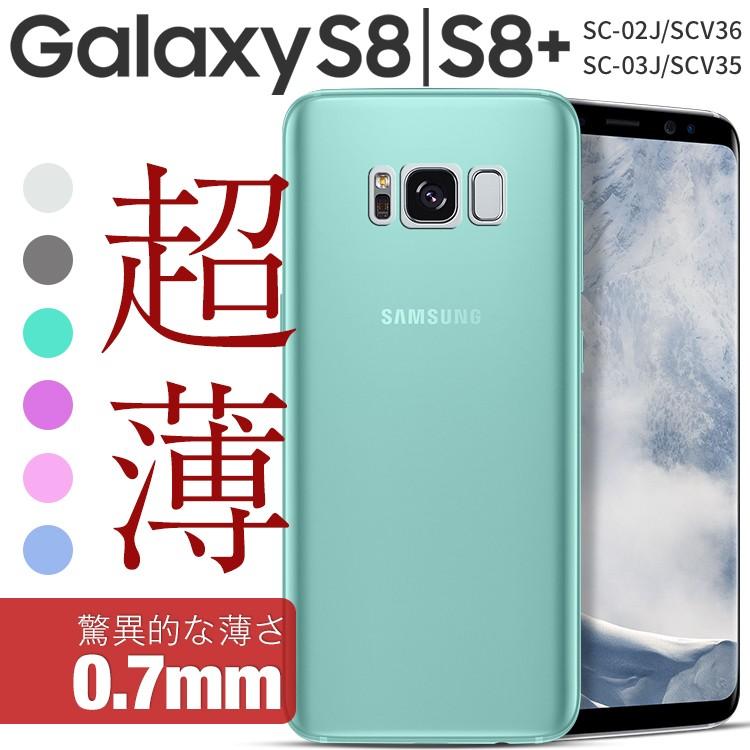 Galaxy S8 ケース カバー TPU おしゃれ ソフト SC02J SCV36 GalaxyS8+
