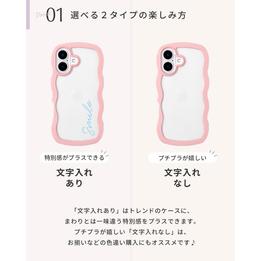 iPhone 17 17e 16 16e 15 14 13 12 Pro SE ケース スマホケース 韓国 推し活 クリアケース かわいい おしゃれ なみなみ うねうね 透明 ウェーブ 耐衝撃 名入れ | CASEPHOLIC | 08