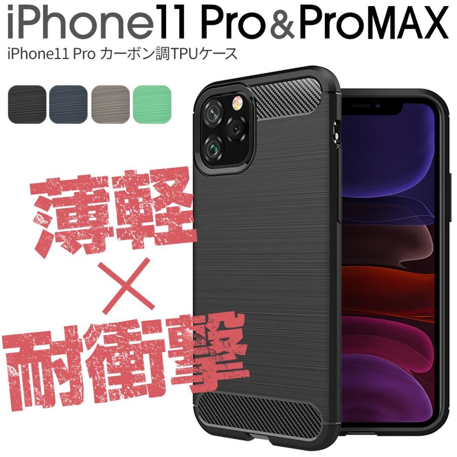 iPhone11Pro スマホケース ケース 韓国 おしゃれ カバー 耐衝撃 iPhone11ProMax iphoneケース カーボン調 TPUケース ソフトケース 人気 スマホ ケース カバー｜chomolanma