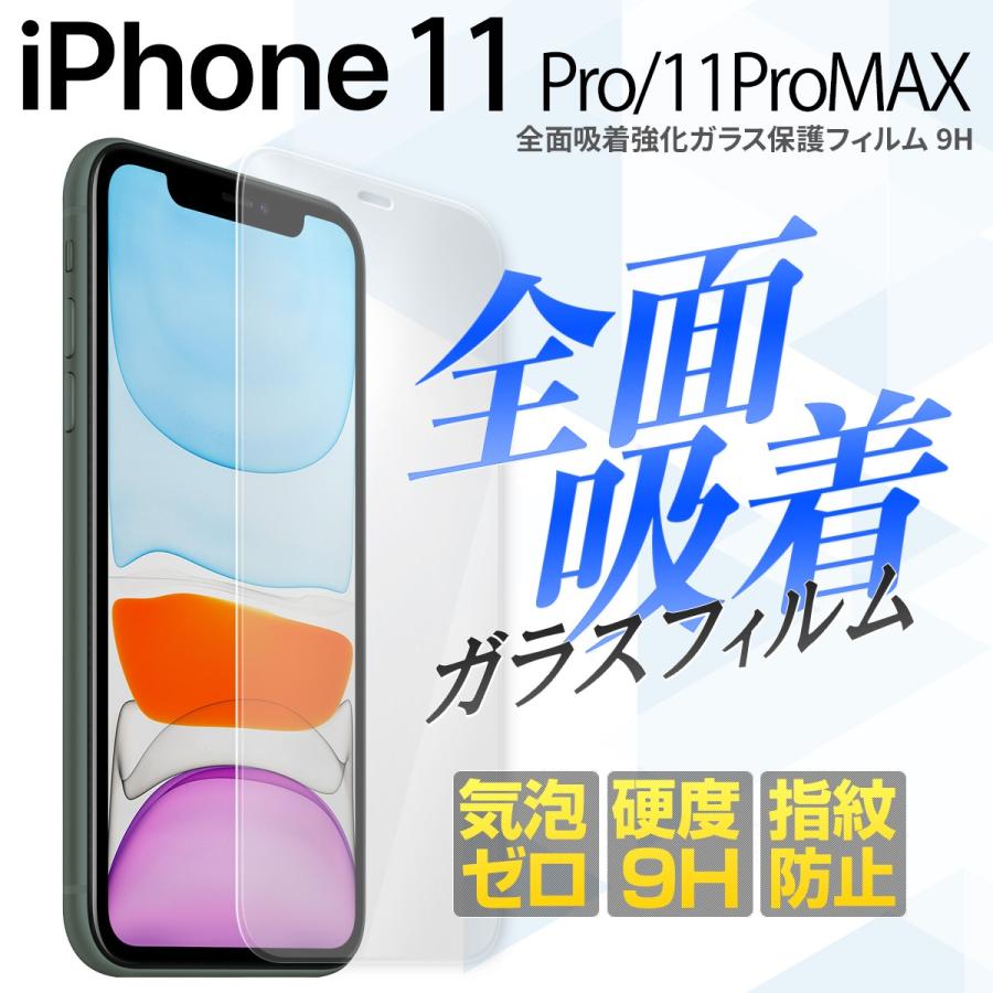 iPhone 11 iPhone11Pro フィルム ガラス iPhone11ProMax 全面 