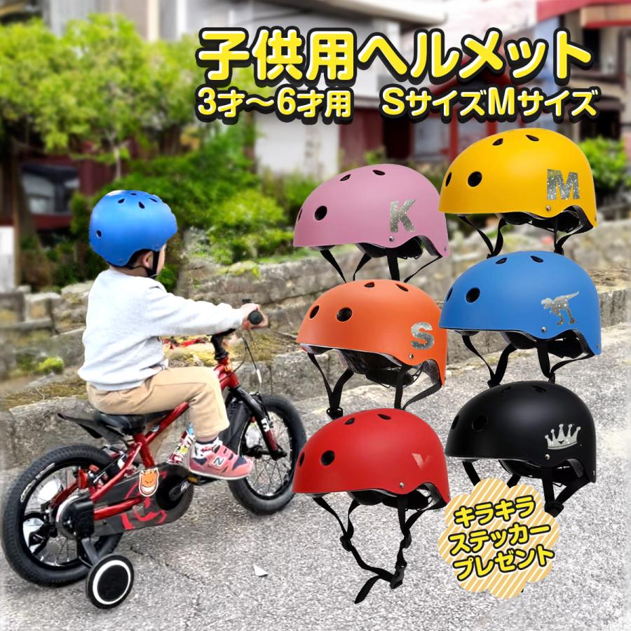 子供用 ヘルメット プリンセス 幼児 キッズ 小学生 キラキラシール