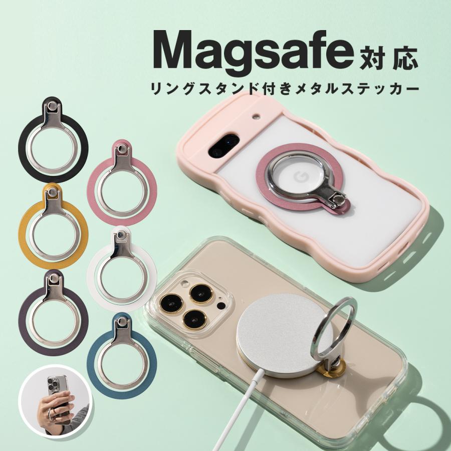 MagSafe リング かわいい つけたまま充電 スタンド シール 強力