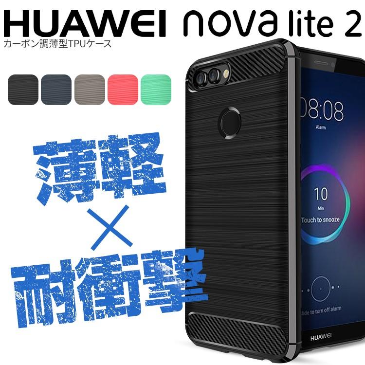 novalite2 ケース 耐衝撃 カバー カーボン調TPUケース 衝撃吸収 ノバライト2 huawei tpuケース 耐衝撃スマホケース 送料無料 セール ポイント消化 40代 50代｜chomolanma