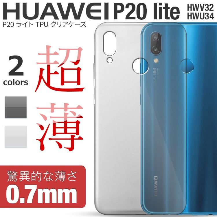 Plite ケース カバー Tpu クリアケース Huawei ファーウェイ Pライト ソフトケース Tpu Lite Huawei クリア ケース 送料無料 セール ポイント消化 Plite Tpu 名入れスマホケースのチョモランマ 通販 Yahoo ショッピング