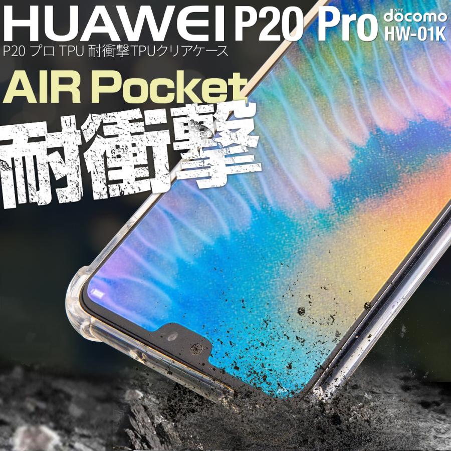 P20 Pro ケース 耐衝撃 おしゃれ TPUケース docomo HUAWEI hw01k ファーウェイ HW-01K ソフトケース スマホカバー tpuケース 送料無料 セール ポイント消化 :p20pro-tpushock:名入れスマホケースのチョモランマ - 通販 - P20 Pro ケース 耐衝撃 おしゃれ TPUケース docomo HUAWEI hw01k ファーウェイ HW-01K ソフトケース スマホカバー tpuケース 送料無料 セール ポイント消化 :p20pro-tpushock:名入れスマホケースのチョモランマ - 通販 -
