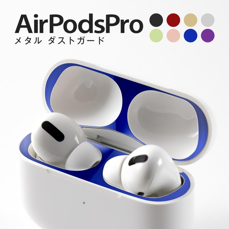 正式的 AirPods用 金属製ダストガード 銀 シルバー 色