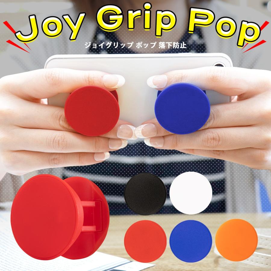 スマホグリップ 韓国 おしゃれ かわいい ジョイグリップ ポップ 落下