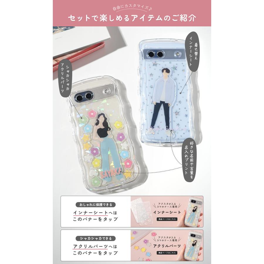 推し活 ケース Google Pixel 9a 8a 7a ケース かわいい グーグル ピクセル 8a 7a ケース おしゃれ スマホケース 韓国 シャカシャカ ケース アクスタ 収納 人気 | CASEPHOLIC | 16