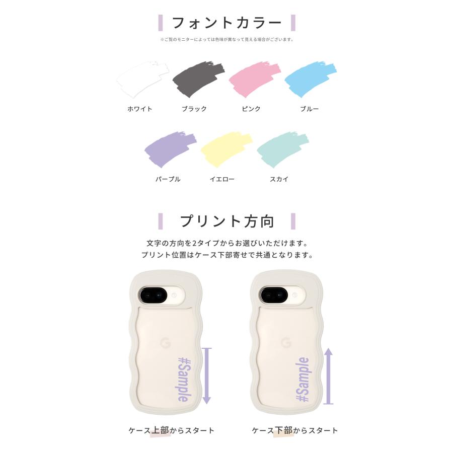推し活 ケース Google Pixel 10a 10 9a 9 8a 7a ケース うねうね ウェーブ なみなみ スマホケース 韓国 おしゃれ かわいい レディース メンズ 文字入れ 名入れ | CASEPHOLIC | 14