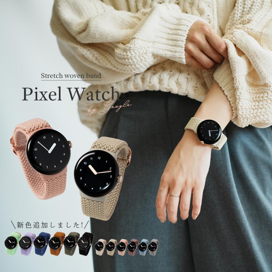 Google Pixel Watch 4 3 2 バンド おしゃれ ピクセルウォッチ 4 3 2 バンド かわいい 41mm 45mm Google Pixel Watch ベルト 韓国 レディース 女性 ループ 人気（Yahoo!・名入れスマホケースのチョモランマ）