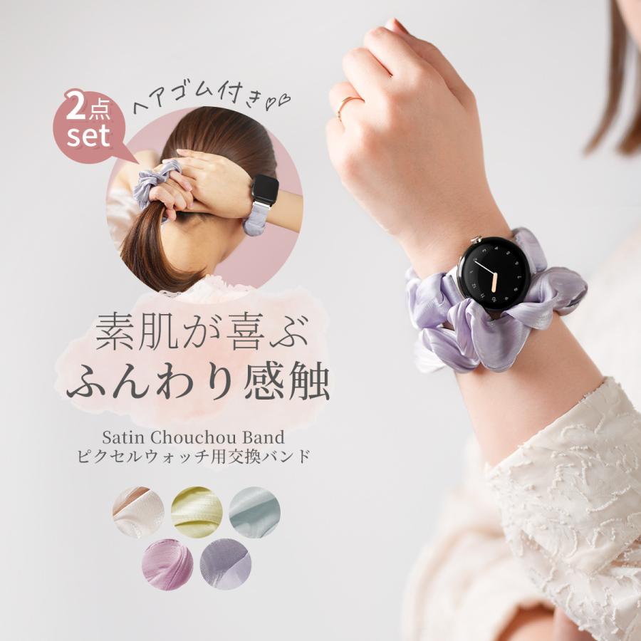 Google Pixel Watch 4 3 2 バンド シュシュ 夏 蒸れない ベルト 大人