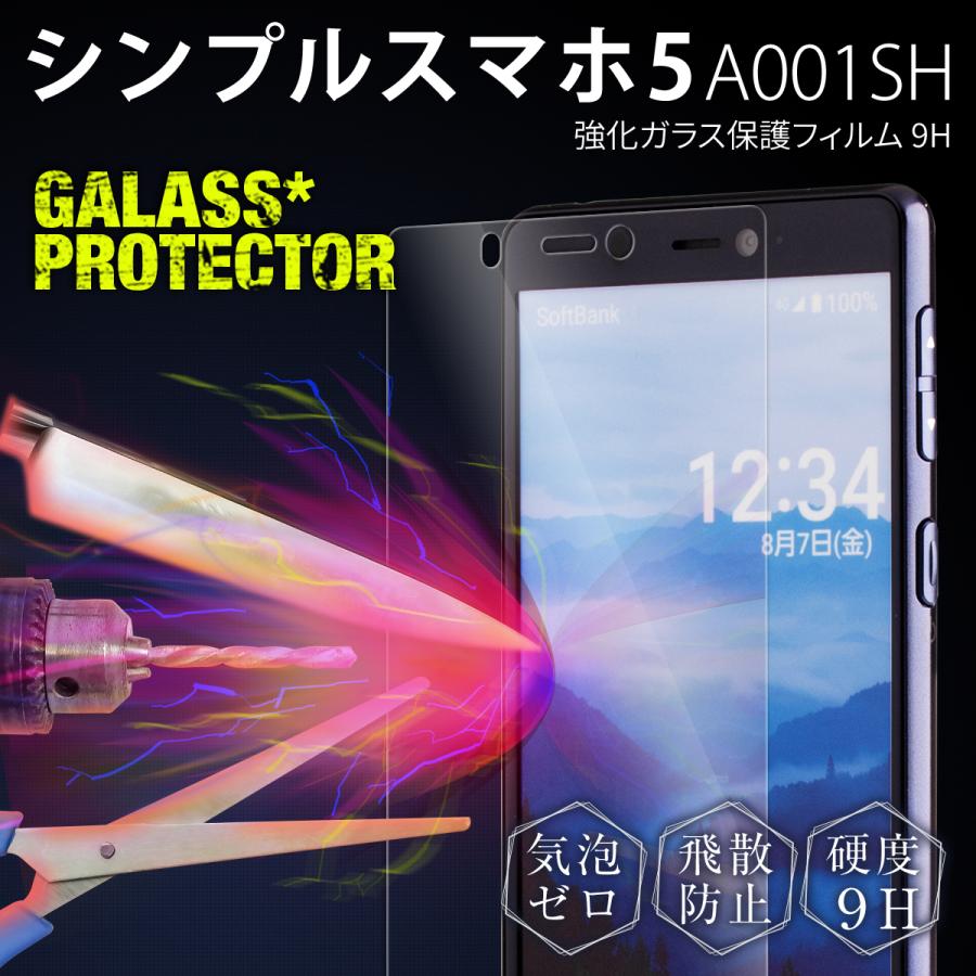 シンプルスマホ5 フィルム さらさら ガラス ガラスフィルム 指紋 人気 スマホガラス スマホ保護 A001sh 強化ガラス保護フィルム 9h Smp5 9h 名入れスマホケースのチョモランマ 通販 Yahoo ショッピング