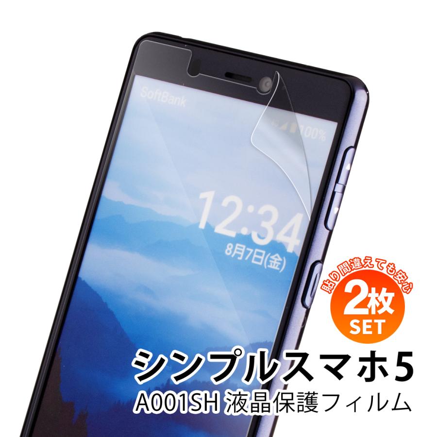 シンプルスマホ5 フィルム さらさら 指紋 ブルーライトカット アンチグレア おすすめ 人気 スマホ保護 傷防止 A001sh 液晶保護フィルム Smp5 Screen 名入れスマホケースのチョモランマ 通販 Yahoo ショッピング