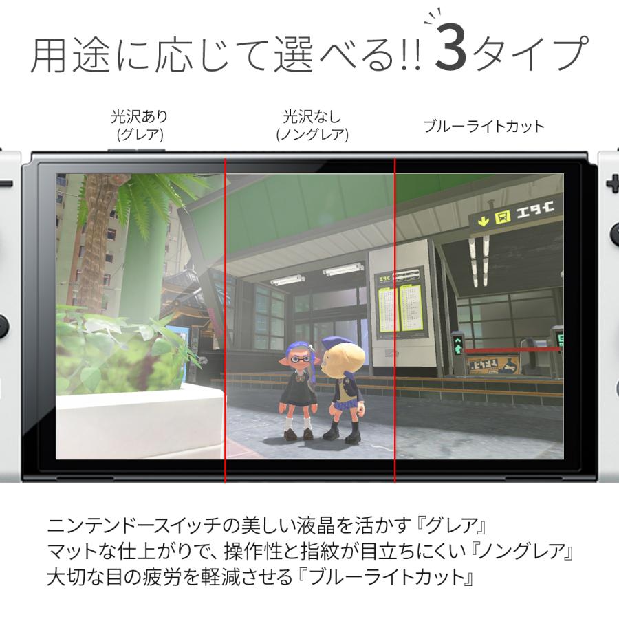 Nintendo Switch 有機ELモデル 有機EL 液晶保護 フィルム 保護フィルム ブルーライトカット｜chomolanma｜03