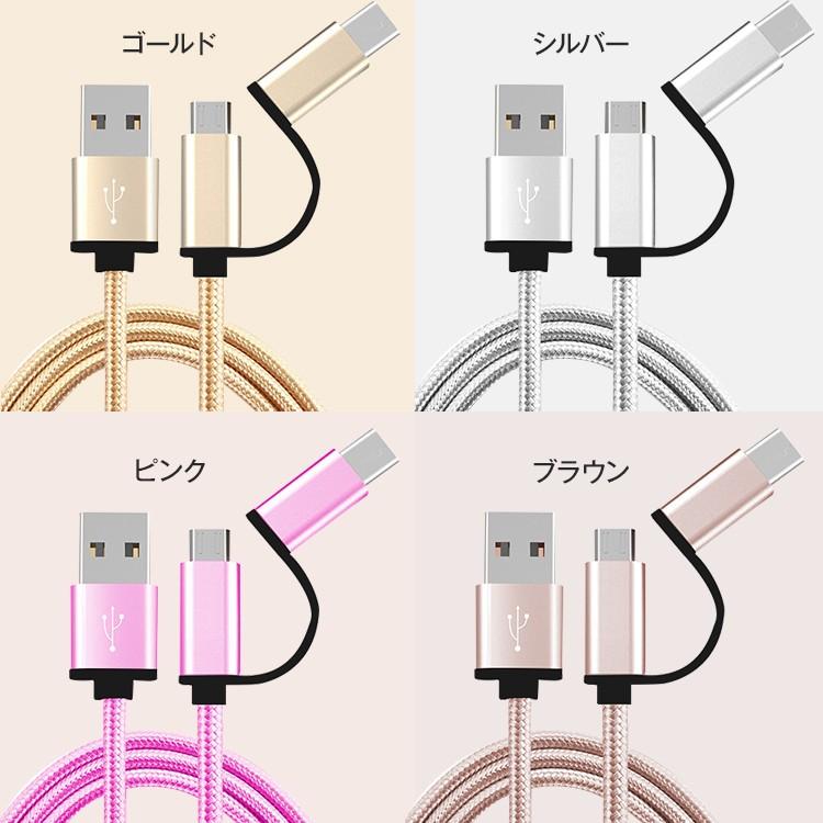 スマホ 充電ケーブル スマホケーブル アンドロイド android 充電器 スマートフォン usb type-c micro usb 2WAY 充電ケーブル 1m スマホ セール ポイント消化 :typec-2in1:名入れスマホケースのチョモランマ - 通販 - Yahoo!ショッピング スマホ 充電ケーブル スマホケーブル アンドロイド android 充電器 スマートフォン usb type-c micro usb 2WAY 充電ケーブル 1m スマホ セール ポイント消化 :typec-2in1:名入れスマホケースのチョモランマ - 通販 - Yahoo!ショッピング