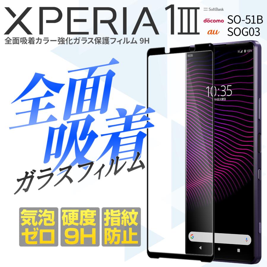Xperia 1 Iii フィルム スマホガラス スマホフィルム シート おすすめ 人気 エクスペリア マークスリー So 51b Sog03 全面吸着カラー強化ガラス保護フィルム 9h X 1 3 Fulglue9h 名入れスマホケースのチョモランマ 通販 Yahoo ショッピング