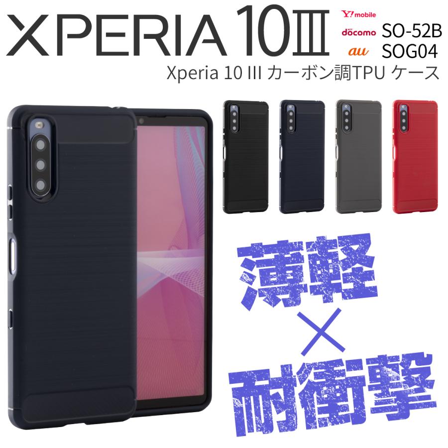 Xperia 10 Iii ケース カバー スマホケース Xperia 10 Iii Lite スマホ カーボン おしゃれ かっこいい 耐衝撃 So 52b Sog04 カーボン調 Tpuケース X 10 3 Carbontpu 名入れスマホケースのチョモランマ 通販 Yahoo ショッピング