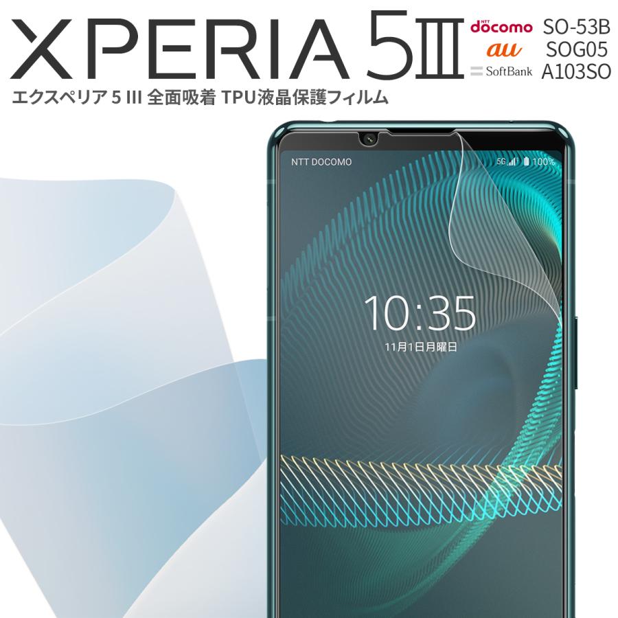Xperia ブルーライトカット 5 III SO-53B SOG05 XQ-BQ42 ガラス