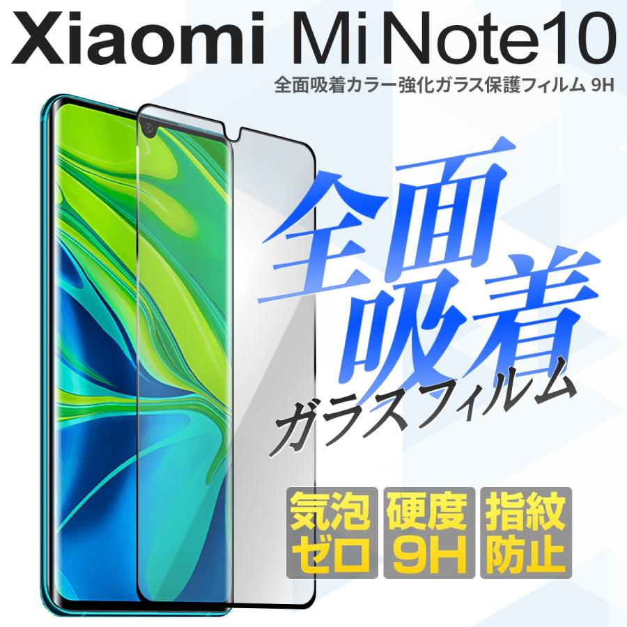 Xiaomi スマホ Mi Note 10 ケース ガラスフィルム 全面 携帯ガラス 液晶保護 スマホ ガラス 液晶 保護 人気 おすすめ 全面吸着カラー強化ガラス保護フィルム 9h Xi Min10 Fulglue9h 名入れスマホケースのチョモランマ 通販 Yahoo ショッピング