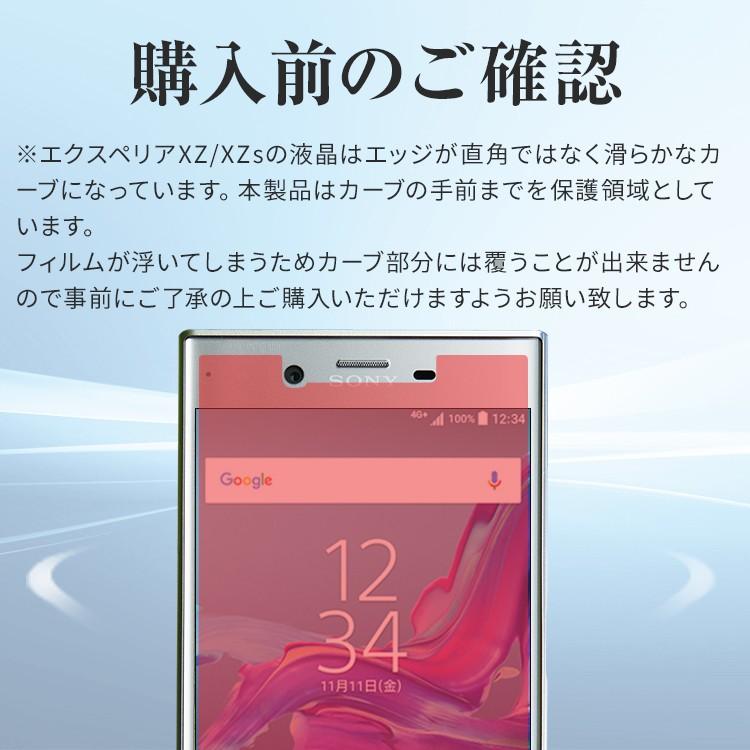 Xperia 【安心の2枚セット】 XZ フィルム xperiaxz 液晶保護 Xperia 【安心の2枚セット】 XZ フィルム xperiaxz 液晶保護