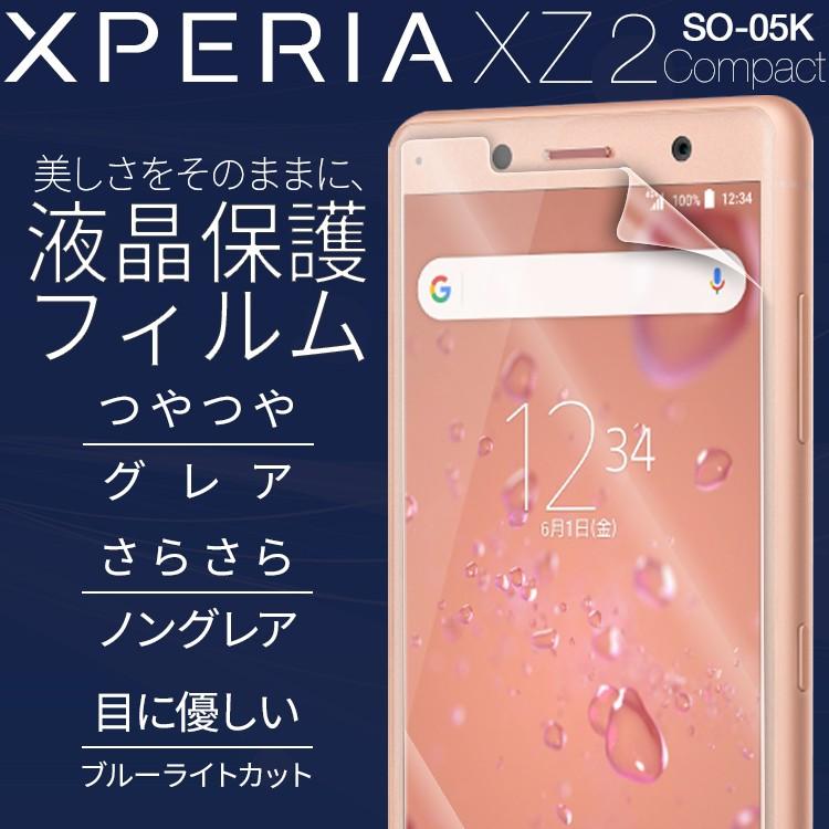 2枚セット】Sony Xperia 炊く XZ2 Compact SO-05K SOV38 強化ガラス  