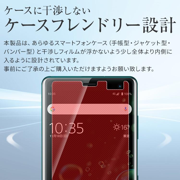 【安心の2枚セット】 XperiaXZ3 フィルム 保護フィルム Xperia XZ3 フィルム sov39 保護フィルム 液晶保護フィルム エクスペリア SO-01L 801SO フィルム｜chomolanma｜05