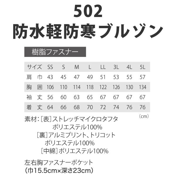 ジャンベ　フルサイズ ジーベック（XEBEC） 502 防水 軽防寒 防寒 冬 作業着 カジュアル 現場
