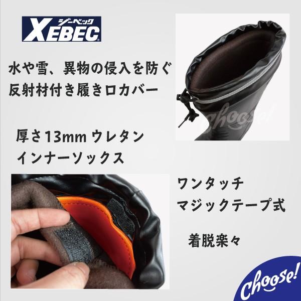 ジーベック（XEBEC） 長靴 防寒 防水 軽量 85712 めちゃ軽 作業靴 4E