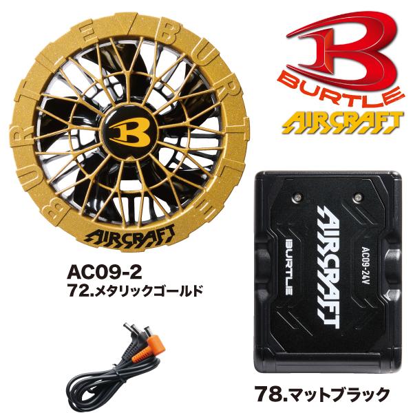 BURTLE 【予約商品】バートル カラーファン+新型24Vバッテリー BURTLE 【予約商品】バートル カラーファン+新型24Vバッテリー