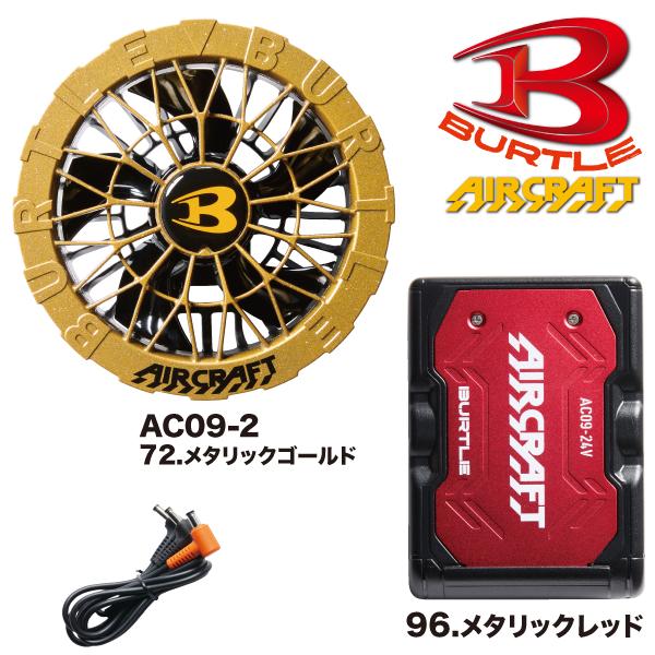 BURTLE 【予約商品】バートル カラーファン+新型24Vバッテリー BURTLE 【予約商品】バートル カラーファン+新型24Vバッテリー