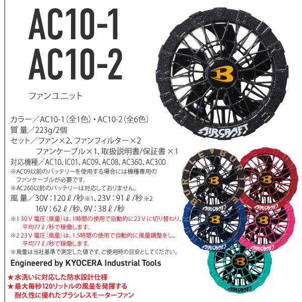 BURTLE（バートル） カラーファン+新型30Vバッテリーセット AC10+AC10