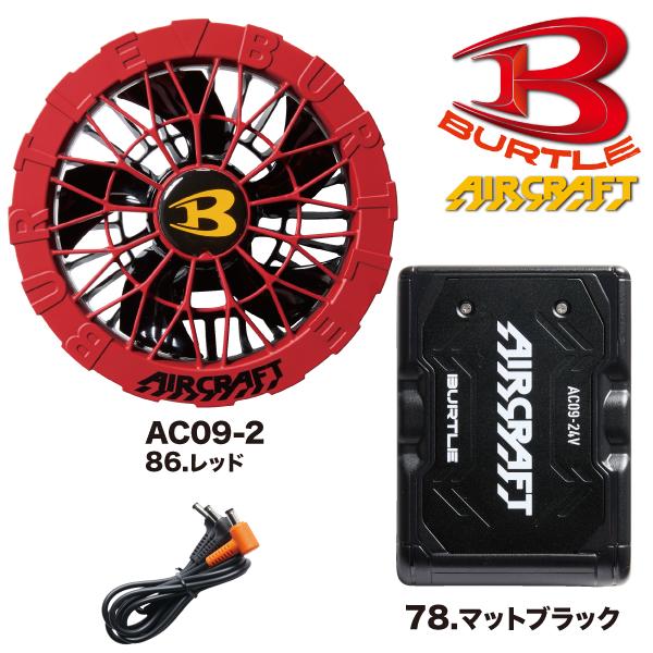 BURTLE 【予約商品】バートル カラーファン+新型24Vバッテリー BURTLE 【予約商品】バートル カラーファン+新型24Vバッテリー