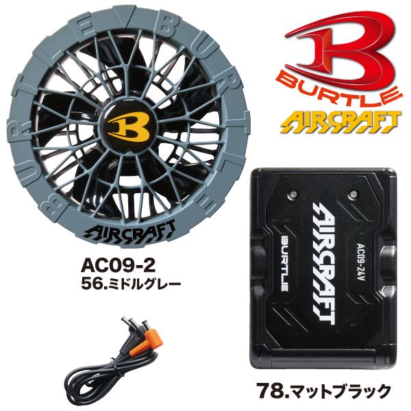 BURTLE 【予約商品】バートル カラーファン+新型24Vバッテリー BURTLE 【予約商品】バートル カラーファン+新型24Vバッテリー