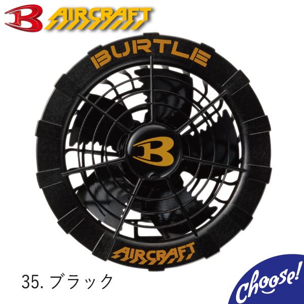 AC260 バッテリーAC270 FAN UNIT 空調服用ファン BURTLE（バートル） AC270 ファンユニット 黒 エアークラフト 2021年