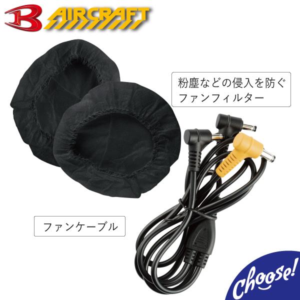 BURTLE（バートル） AC270 ファンユニット 黒 エアークラフト 2021年